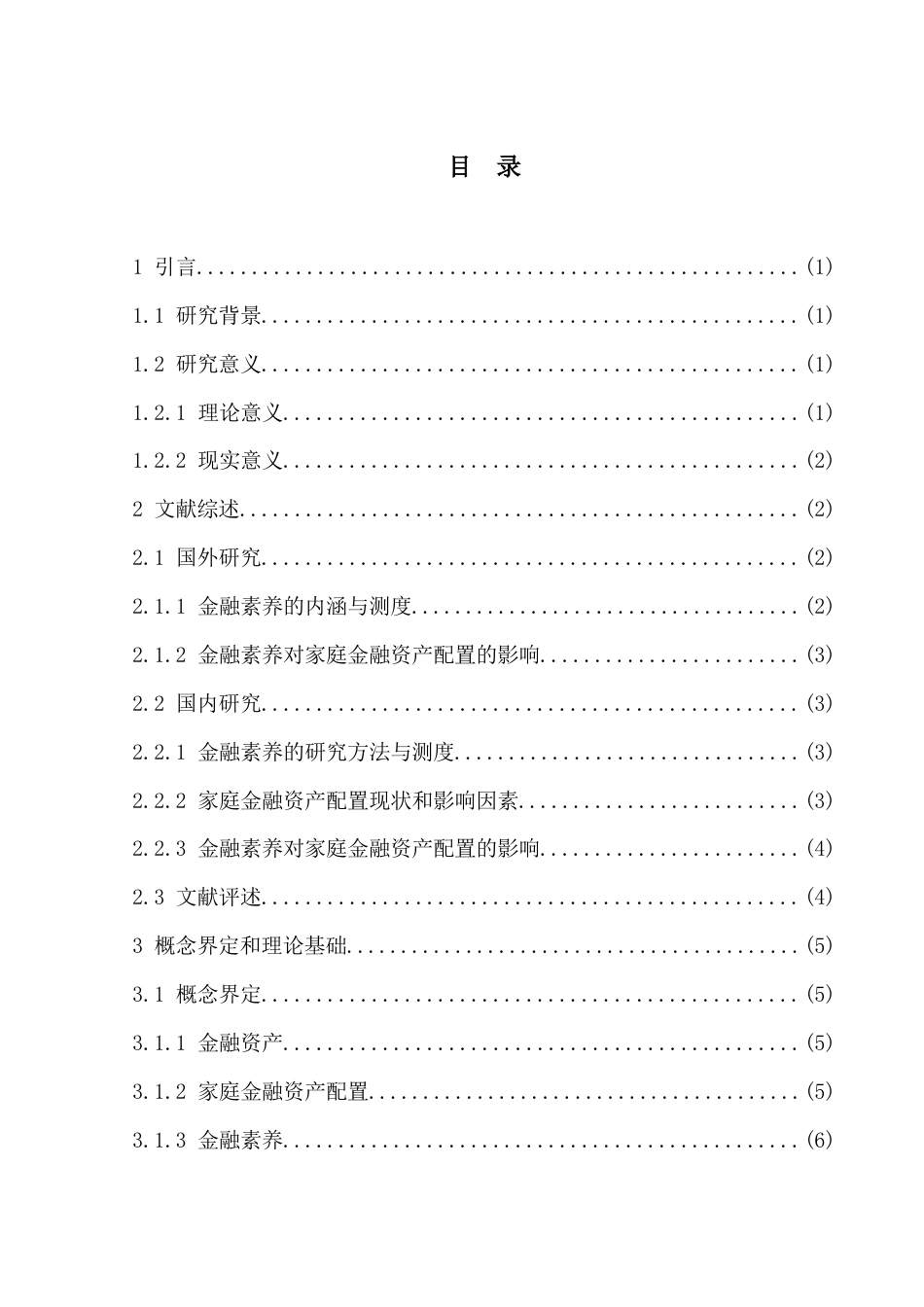 22年WP 金融素养对城乡居民家庭金融资产配置影响的实证研究——以N市为例-约16161字符.docx_第4页