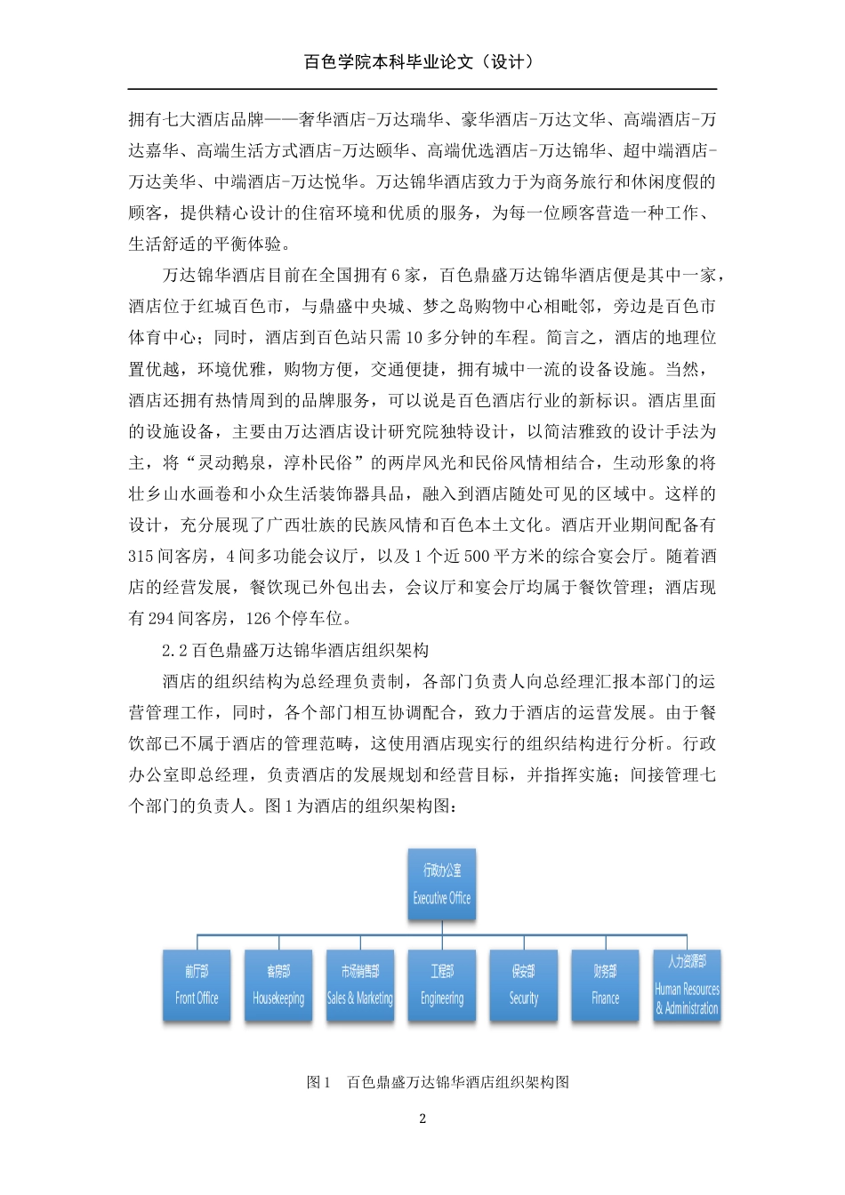 22年WP 百色鼎盛万达锦华酒店员工流失问题研究-约14548字符.docx_第2页