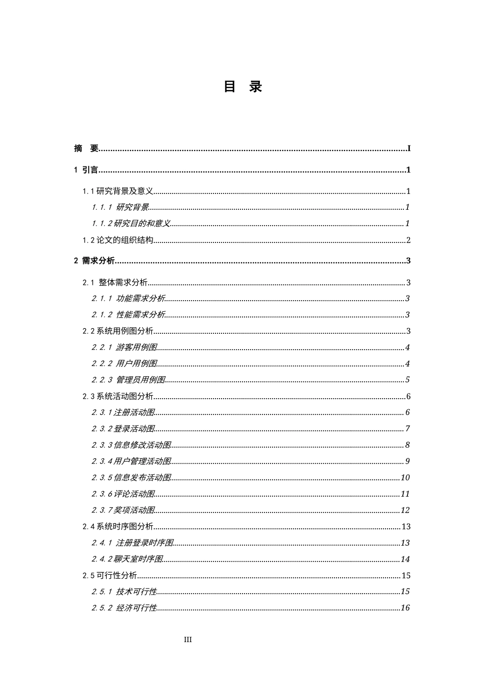22年WP 基于Springboot的郑州水灾善行赈济服务系统的设计与实现-约13903字符.docx_第5页