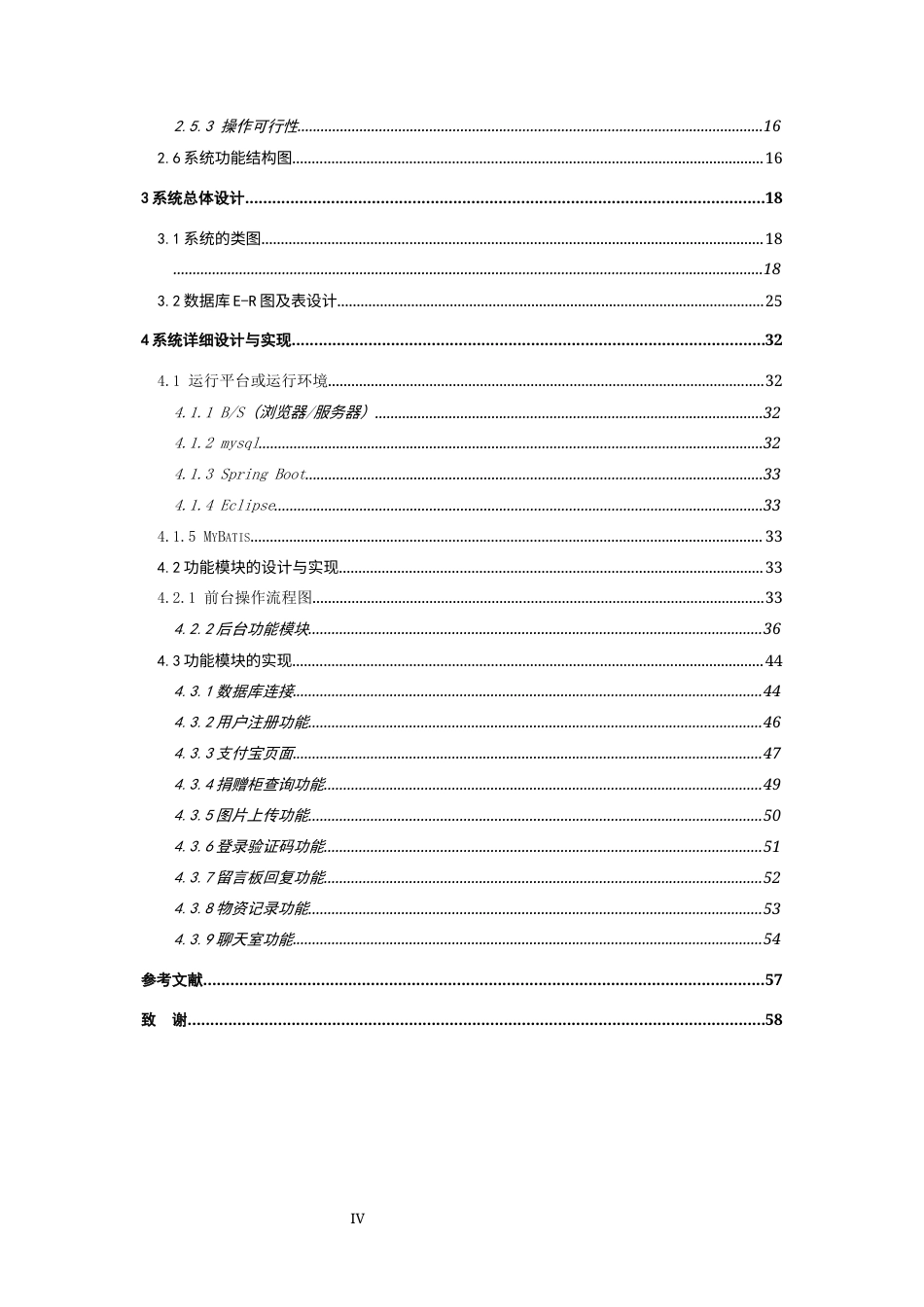 22年WP 基于Springboot的郑州水灾善行赈济服务系统的设计与实现-约13903字符.docx_第6页