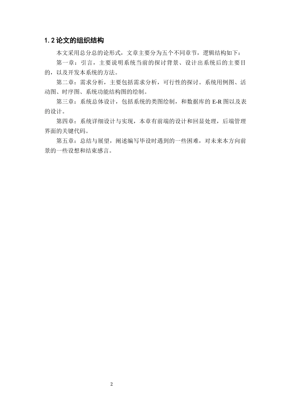 22年WP 基于Springboot的郑州水灾善行赈济服务系统的设计与实现-约13903字符.docx_第8页