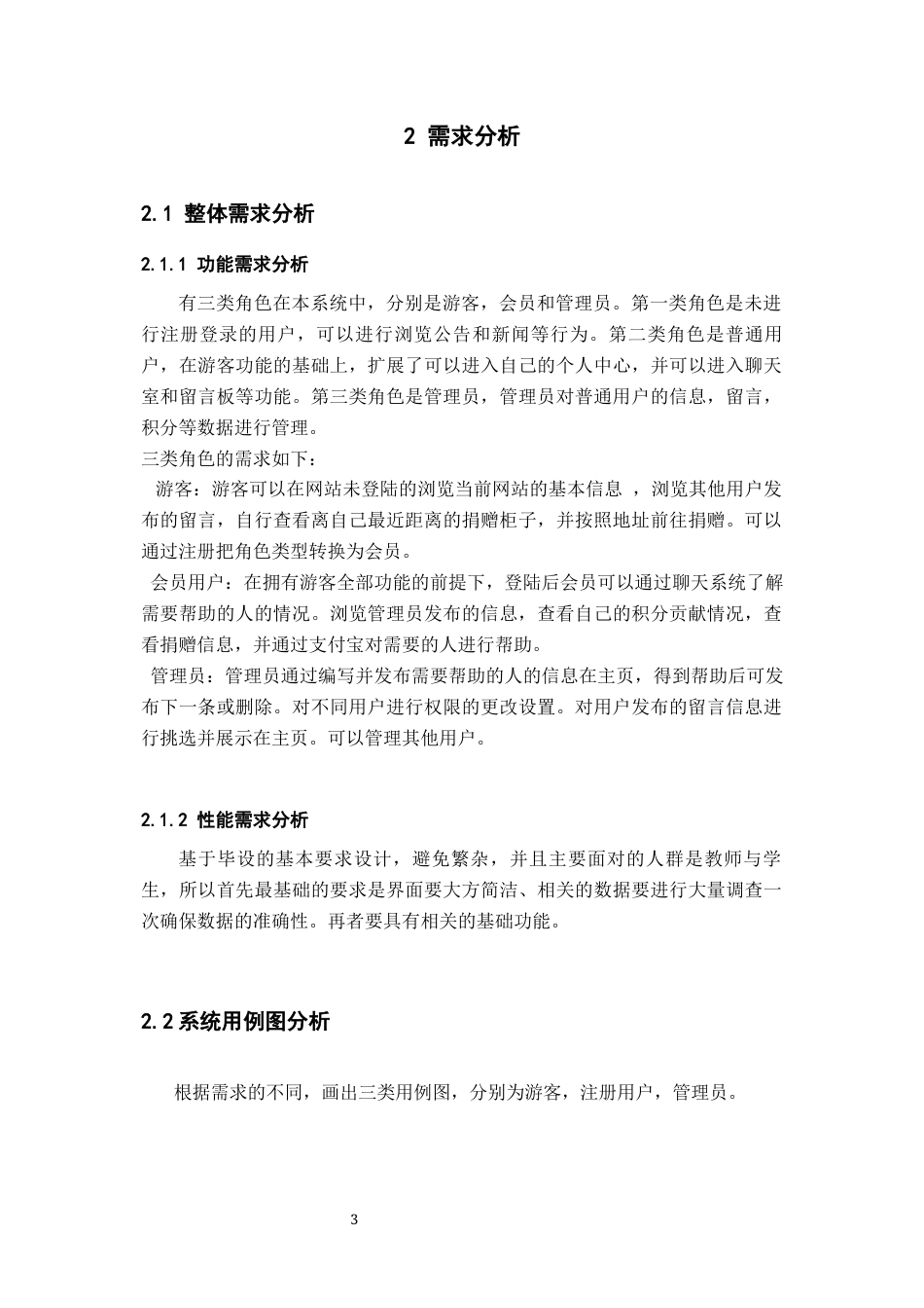 22年WP 基于Springboot的郑州水灾善行赈济服务系统的设计与实现-约13903字符.docx_第9页
