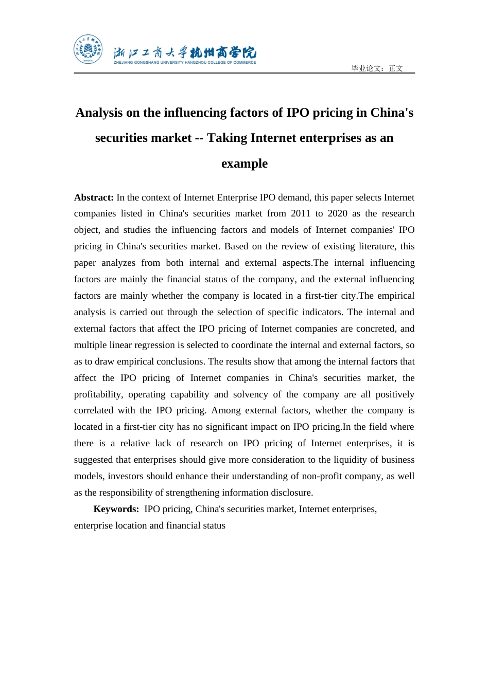 22年WP 中国证券市场IPO定价影响因素分析 (1)-约18679字符.docx_第3页