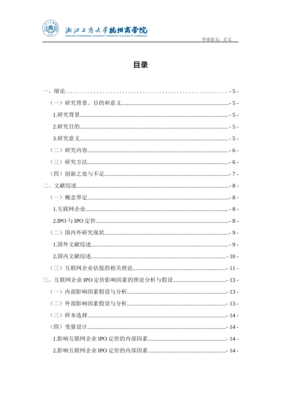 22年WP 中国证券市场IPO定价影响因素分析 (1)-约18679字符.docx_第4页