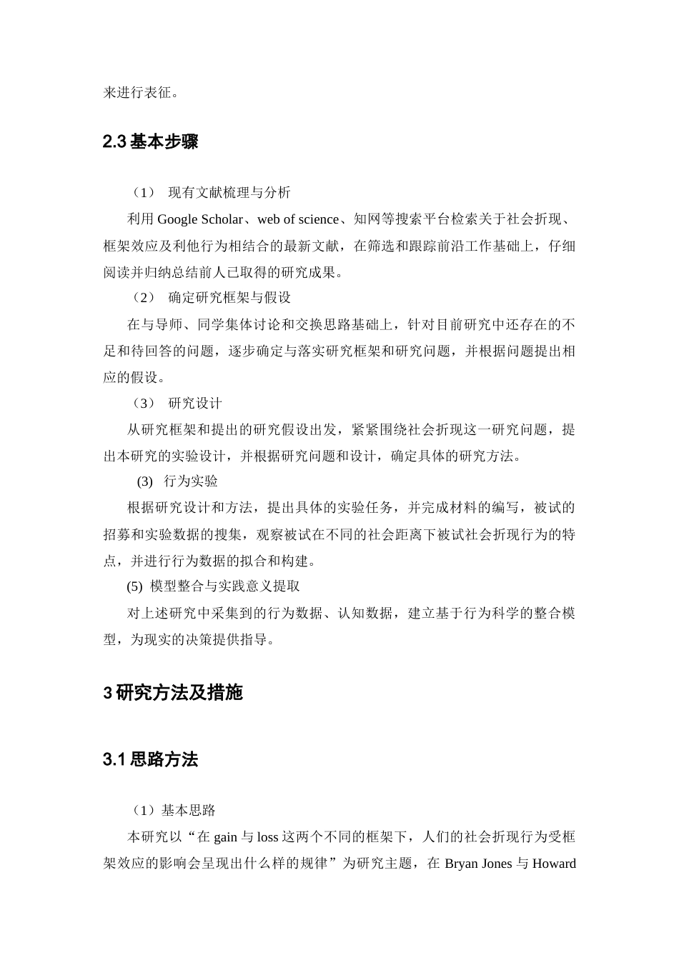 22年WP 社会折现与社会框架——基于行为实验的研究_全文献综述-约18543字符.docx_第5页