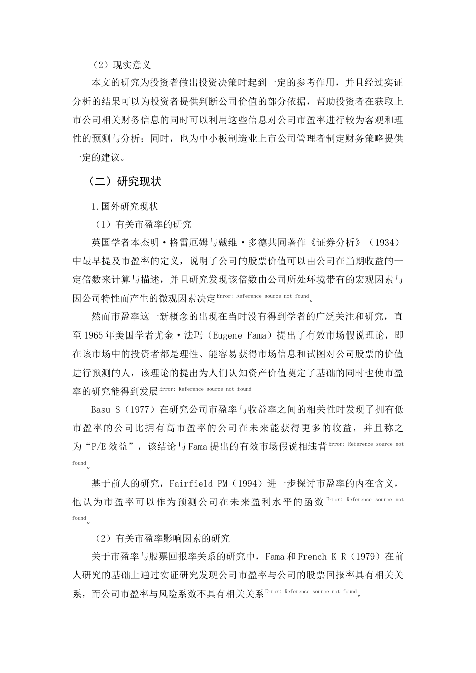 22年WP 我国中小板制造企业市盈率影响因素实证研究-约20203字符.docx_第5页