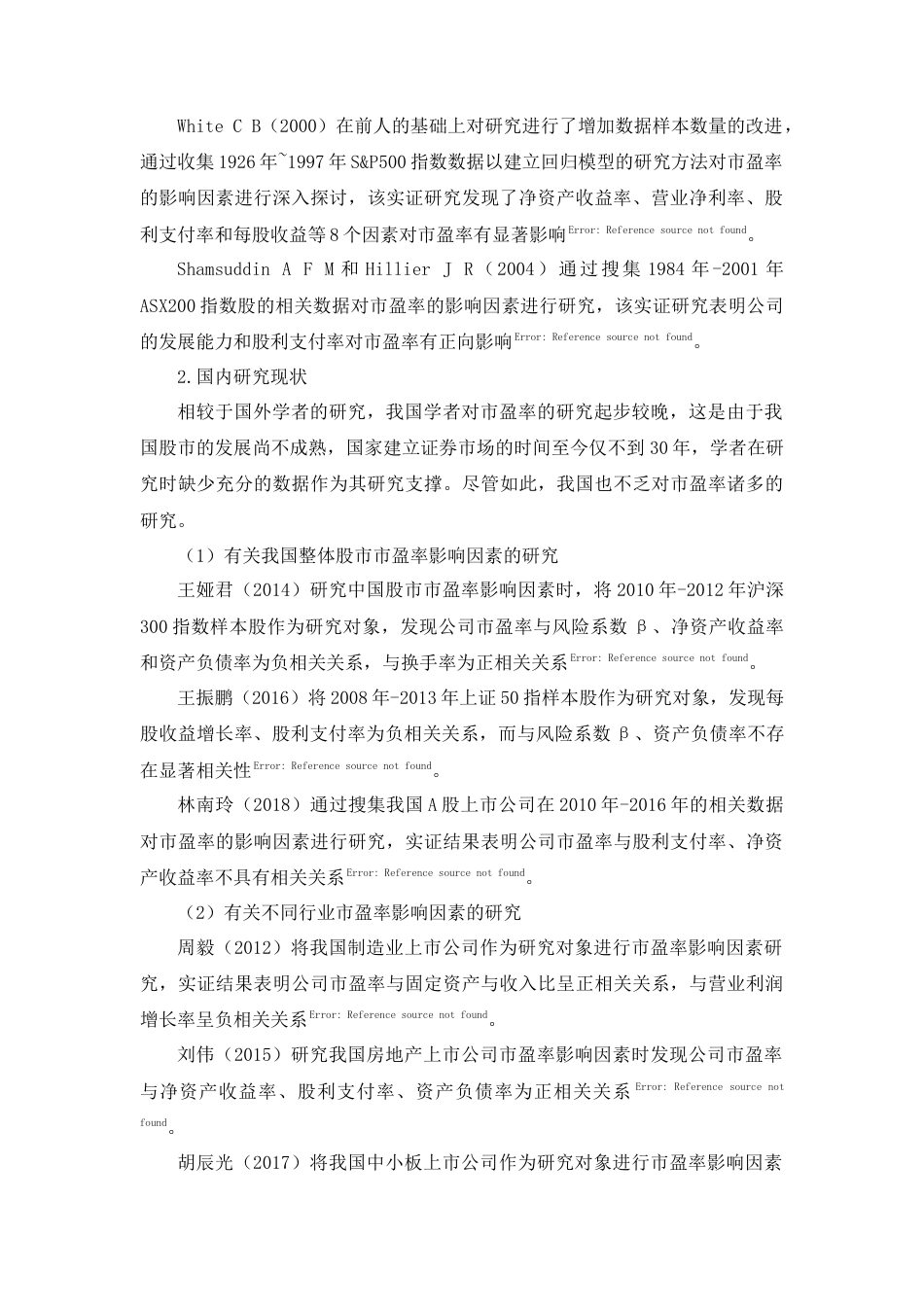 22年WP 我国中小板制造企业市盈率影响因素实证研究-约20203字符.docx_第6页