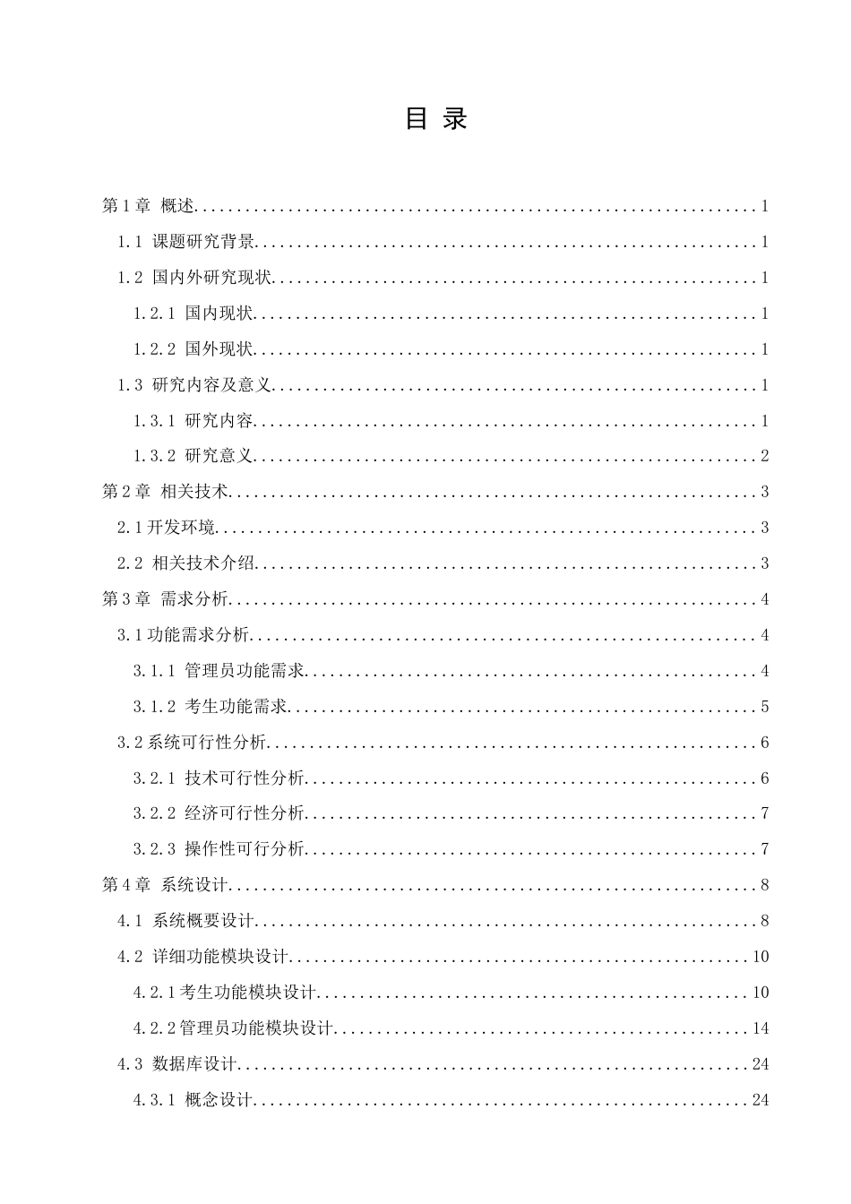 22年WP 基于SpringBoot的选修课在线考试系统的设计与实现-约21594字符.docx_第3页