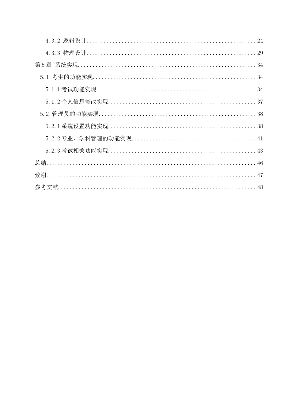 22年WP 基于SpringBoot的选修课在线考试系统的设计与实现-约21594字符.docx_第4页