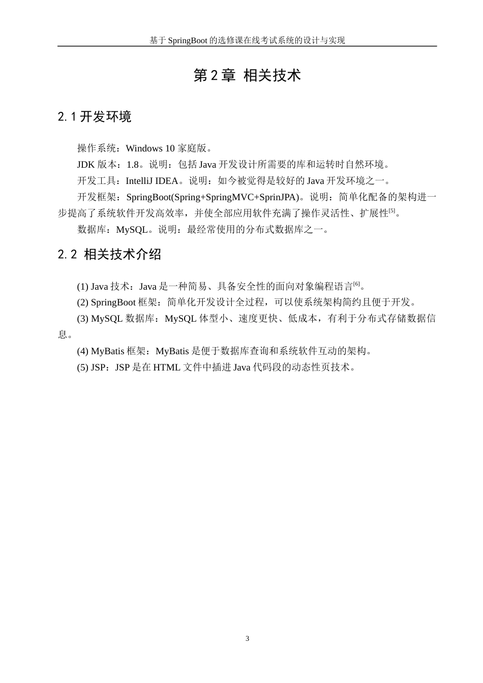 22年WP 基于SpringBoot的选修课在线考试系统的设计与实现-约21594字符.docx_第9页