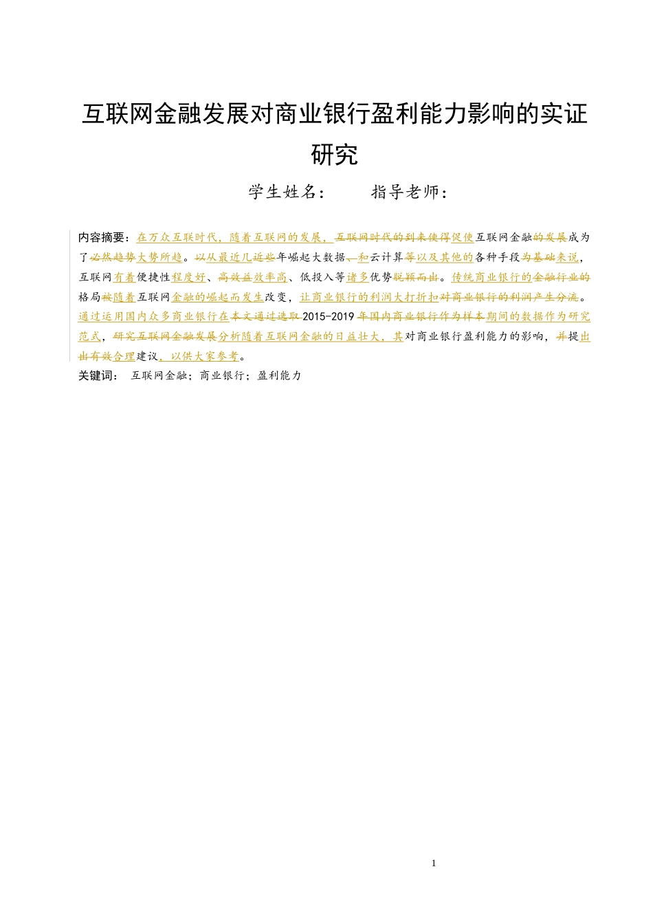 22年WP终稿 互联网金融发展对商业银行盈利能力影响的实证研究-约6965字符.docx_第1页