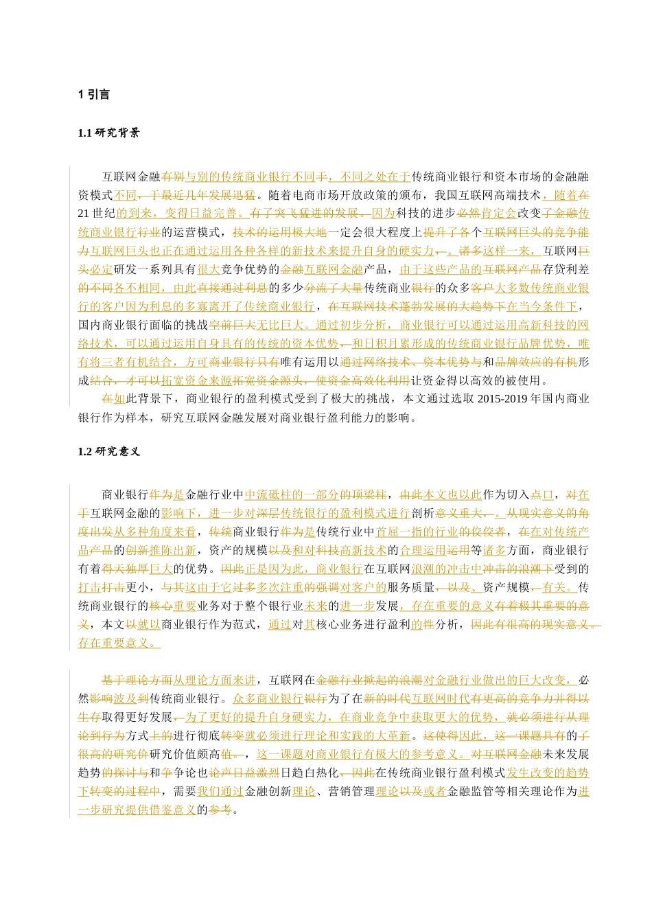 22年WP终稿 互联网金融发展对商业银行盈利能力影响的实证研究-约6965字符.docx_第3页