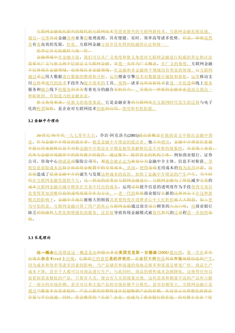 22年WP终稿 互联网金融发展对商业银行盈利能力影响的实证研究-约6965字符.docx_第6页