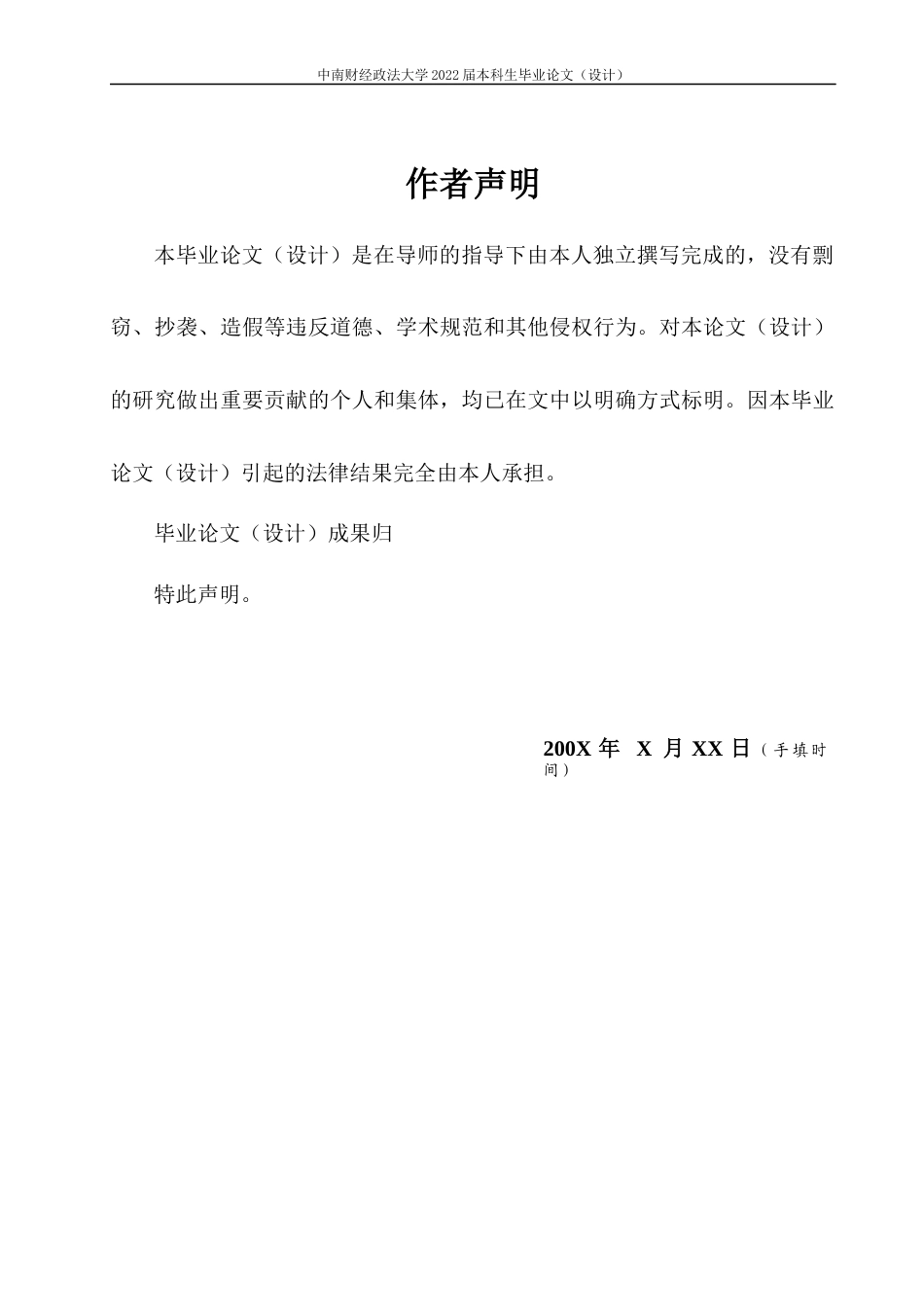 22年WP 资本市场行政监管对审计定价的影响 ——基于证监会随机抽查制度的证据-约18920字符.docx_第2页