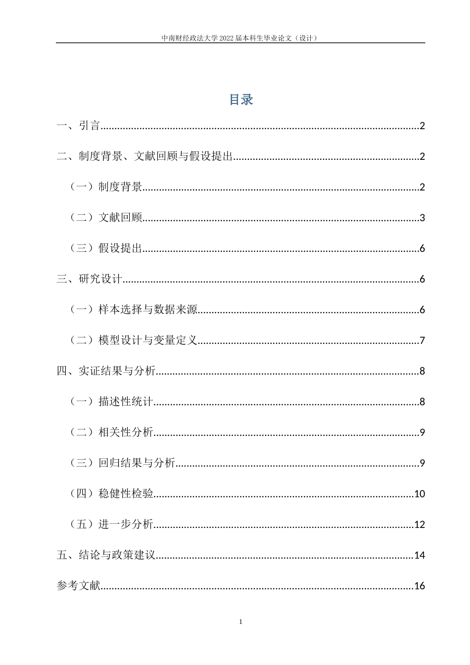 22年WP 资本市场行政监管对审计定价的影响 ——基于证监会随机抽查制度的证据-约18920字符.docx_第6页