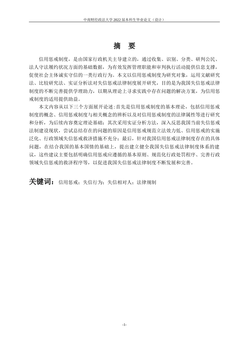 22年WP 行政处罚法视域下的信用惩戒制度研究-约18592字符.docx_第4页