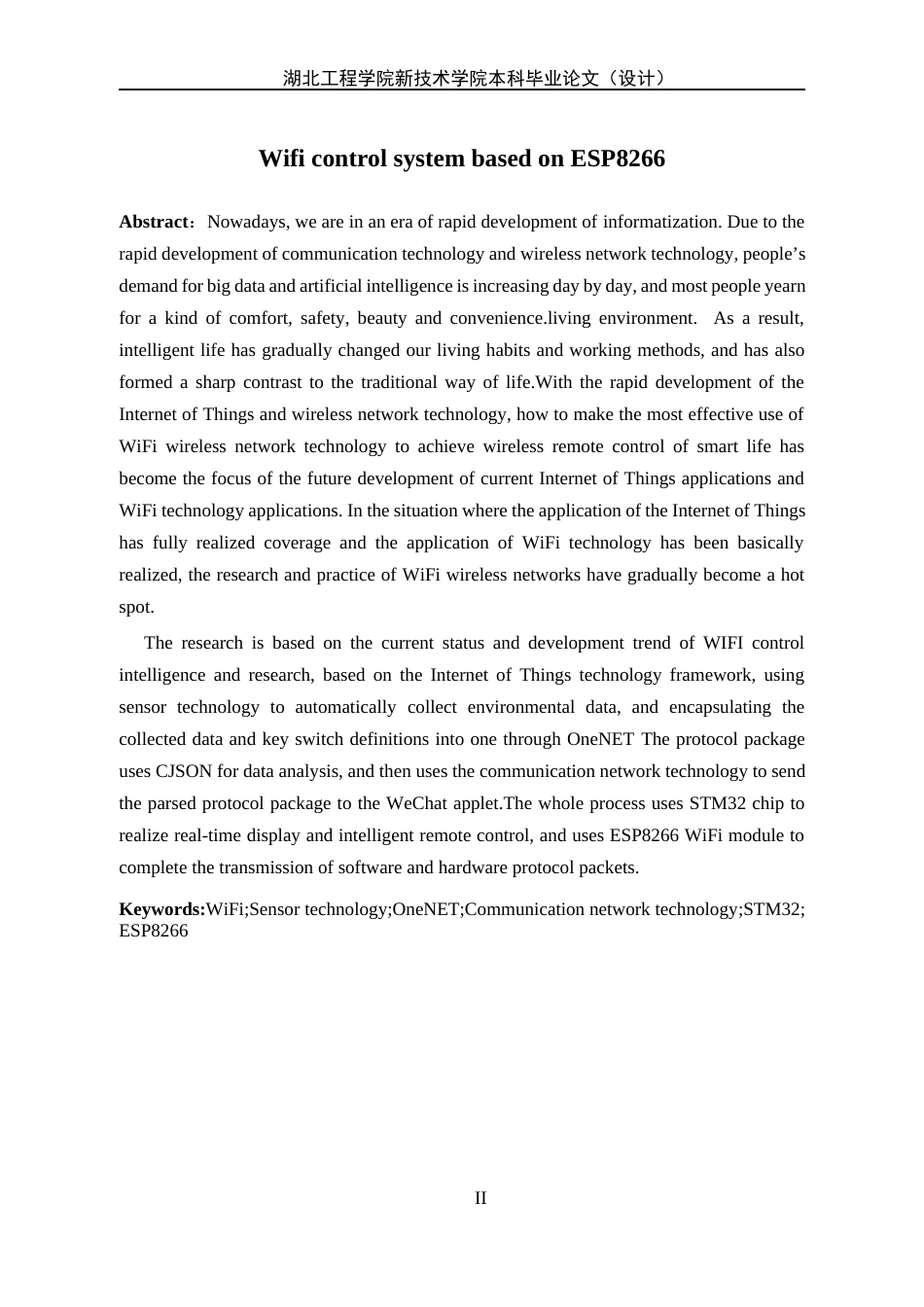 22年WP终稿 基于ESP8266的WIFI控制系统-约19875字符.docx_第2页