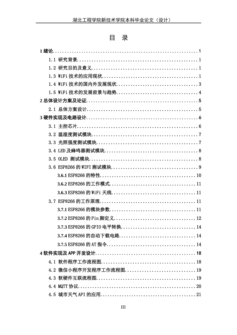 22年WP终稿 基于ESP8266的WIFI控制系统-约19875字符.docx_第3页