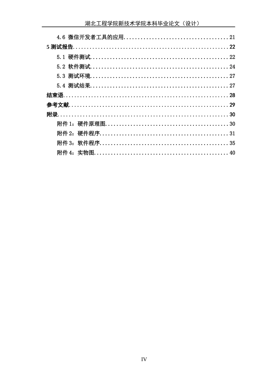 22年WP终稿 基于ESP8266的WIFI控制系统-约19875字符.docx_第4页
