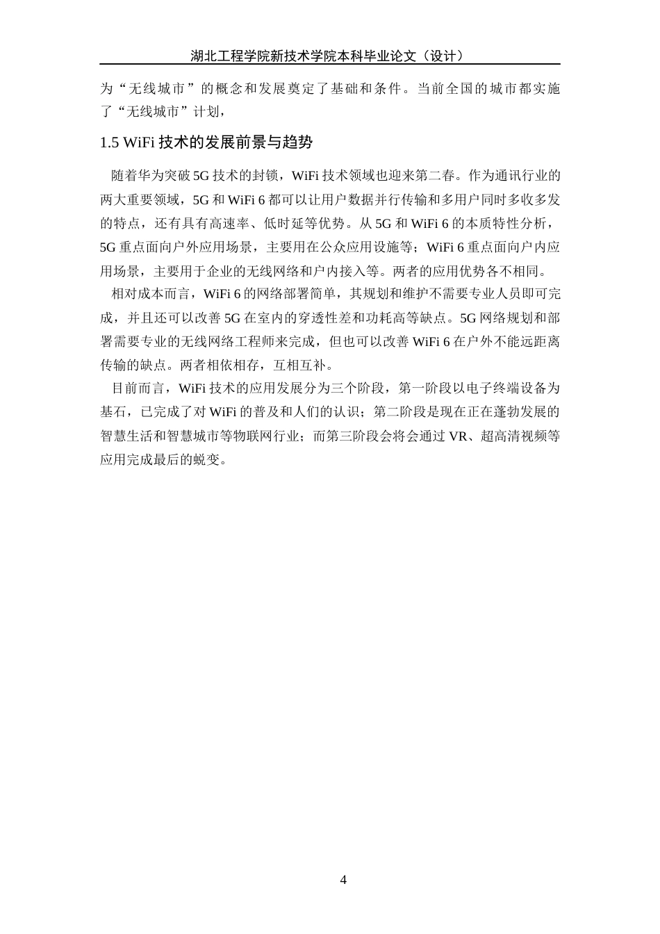 22年WP终稿 基于ESP8266的WIFI控制系统-约19875字符.docx_第8页