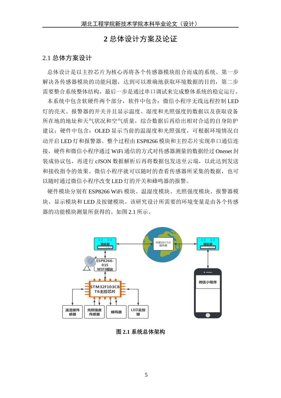 22年WP终稿 基于ESP8266的WIFI控制系统-约19875字符.docx_第9页