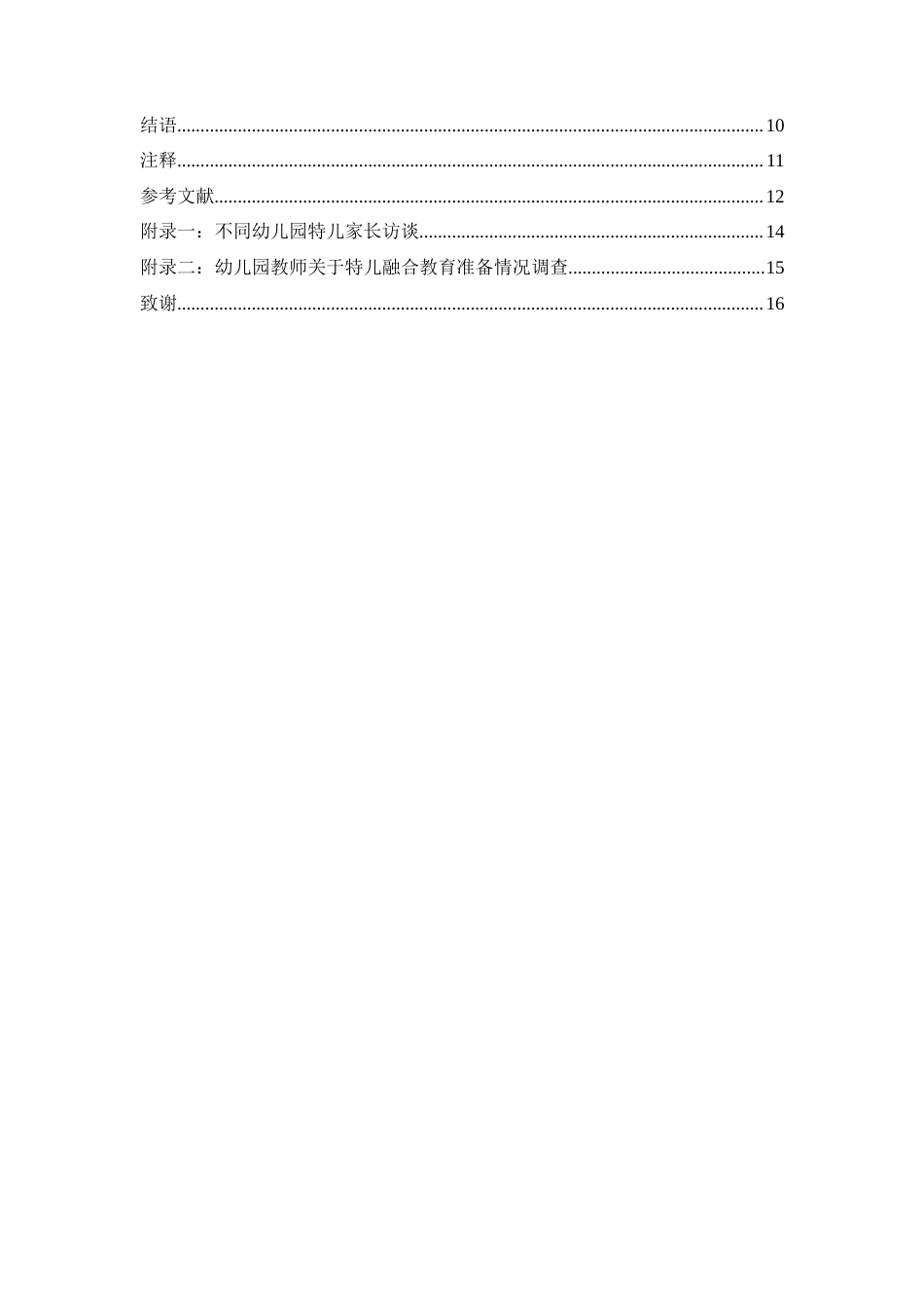 22年WP 自闭症儿童学前融合教育准备-约11483字符.docx_第2页