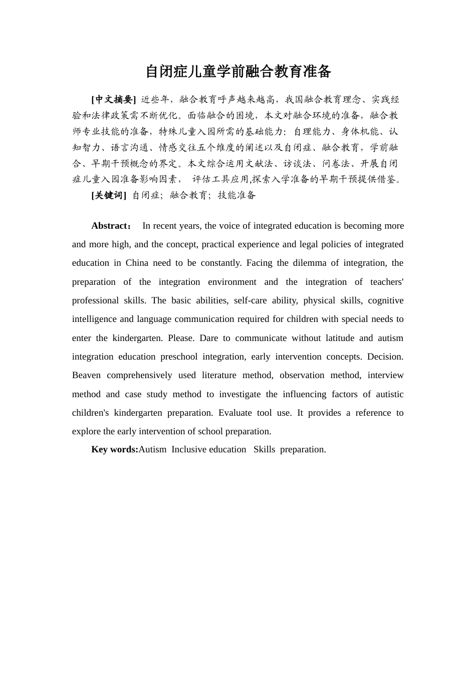 22年WP 自闭症儿童学前融合教育准备-约11483字符.docx_第3页