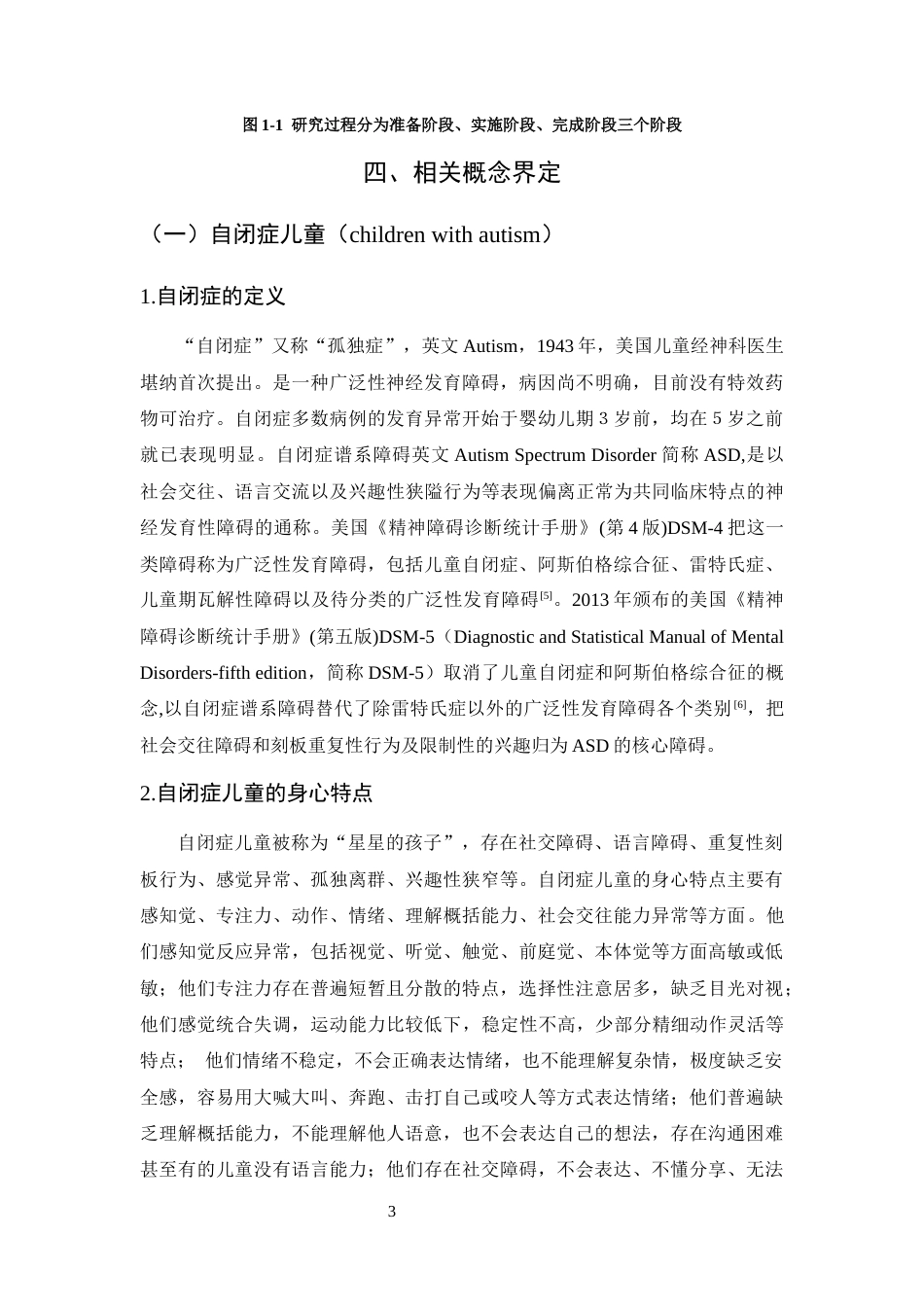 22年WP 自闭症儿童学前融合教育准备-约11483字符.docx_第6页
