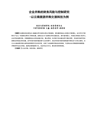 22年WP 并购的财务风险控制与研究-约13722字符.docx