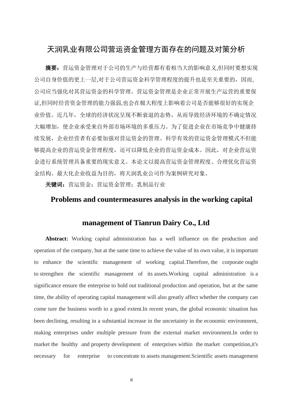 22年WP 天润乳业有限公司营运资金管理方面存在的问题及对策分析-约13808字符.docx_第2页