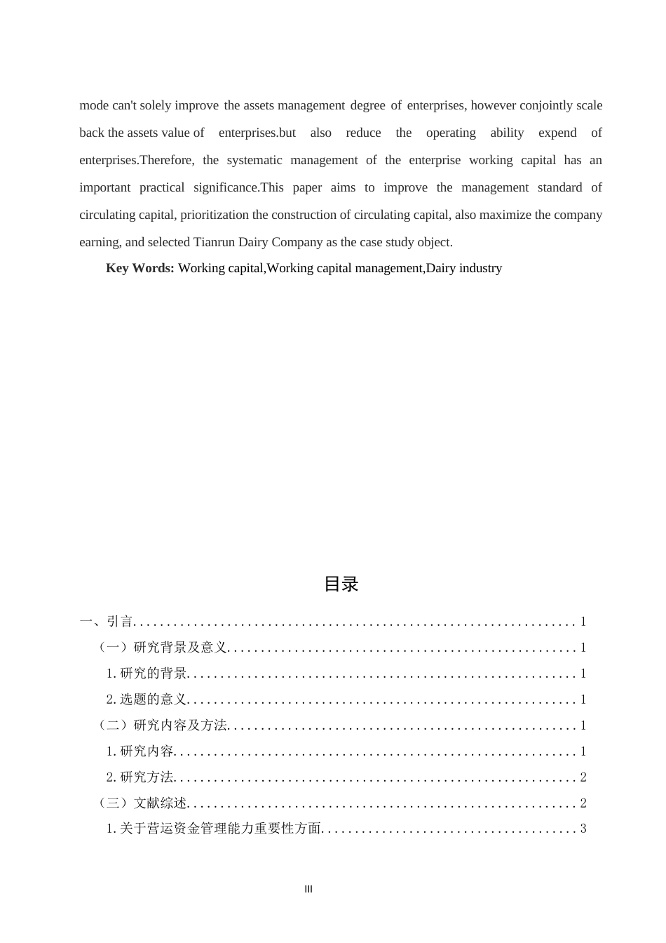22年WP 天润乳业有限公司营运资金管理方面存在的问题及对策分析-约13808字符.docx_第3页