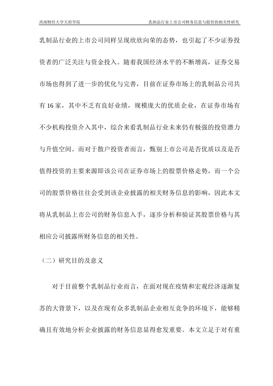 22年WP 乳制品行业上市公司财务信息与股价的相关性研究-约19236字符.docx_第2页