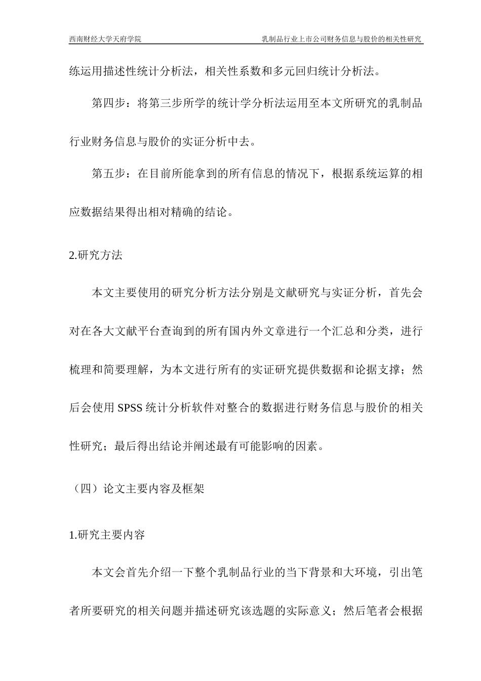 22年WP 乳制品行业上市公司财务信息与股价的相关性研究-约19236字符.docx_第5页