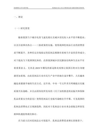 22年WP 乳制品行业上市公司财务信息与股价的相关性研究-约19236字符.docx