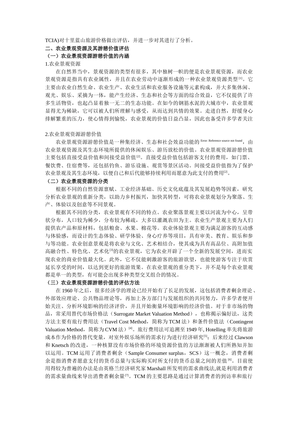 22年WP 基于TCIA法的农业景观资源游憩价值评估研究 ——以十里蓝山为例-约12953字符.docx_第2页