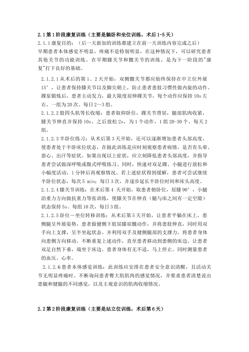 22年WP 孟傲辉-髋关节置换术后臀大肌激活康复方案（降重后）-约7506字符.docx_第5页