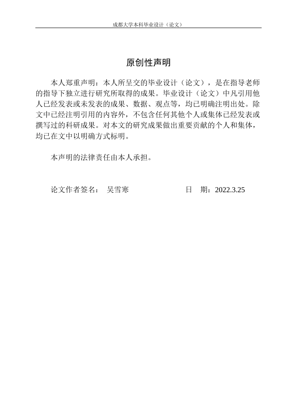 22年WP 大数据时代我国个人信息保护法律制度研究-约13987字符.docx_第2页