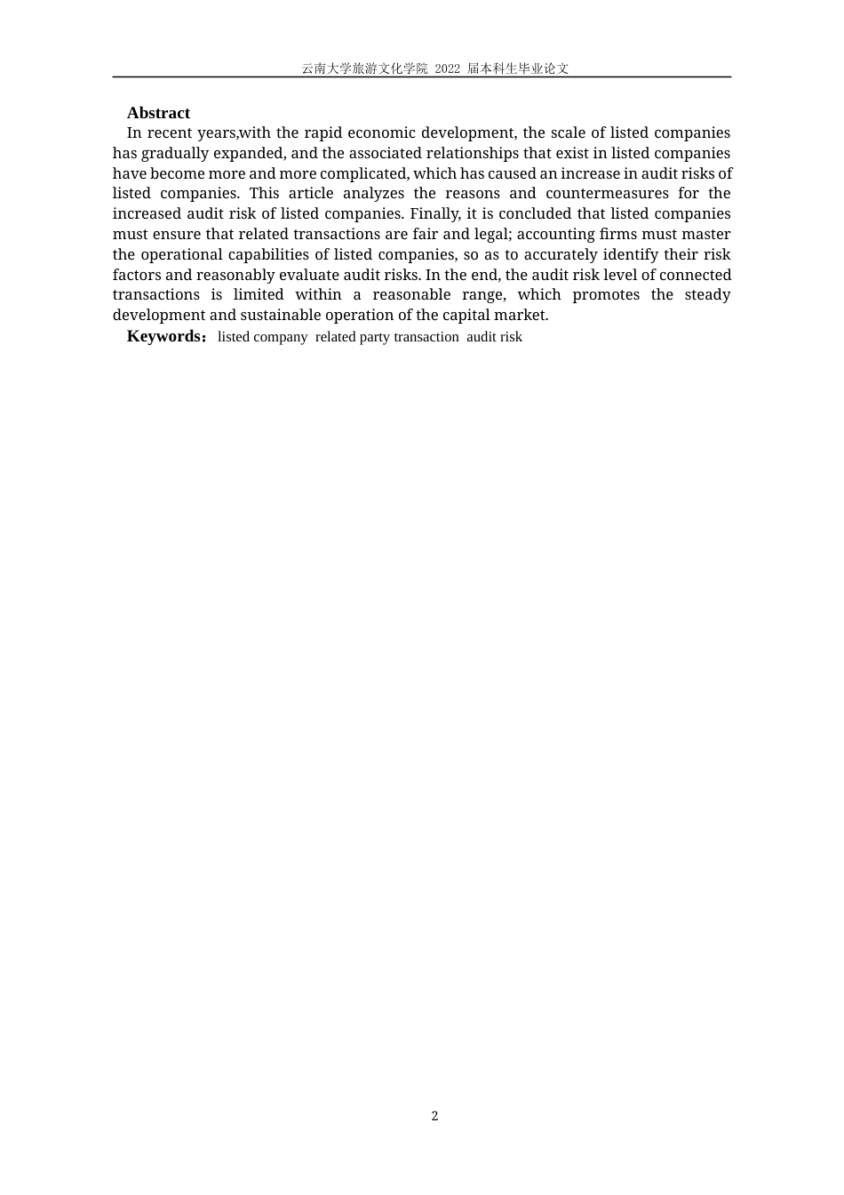 22年WP终稿 上市公司关联交易审计风险研究-约9637字符.docx_第5页