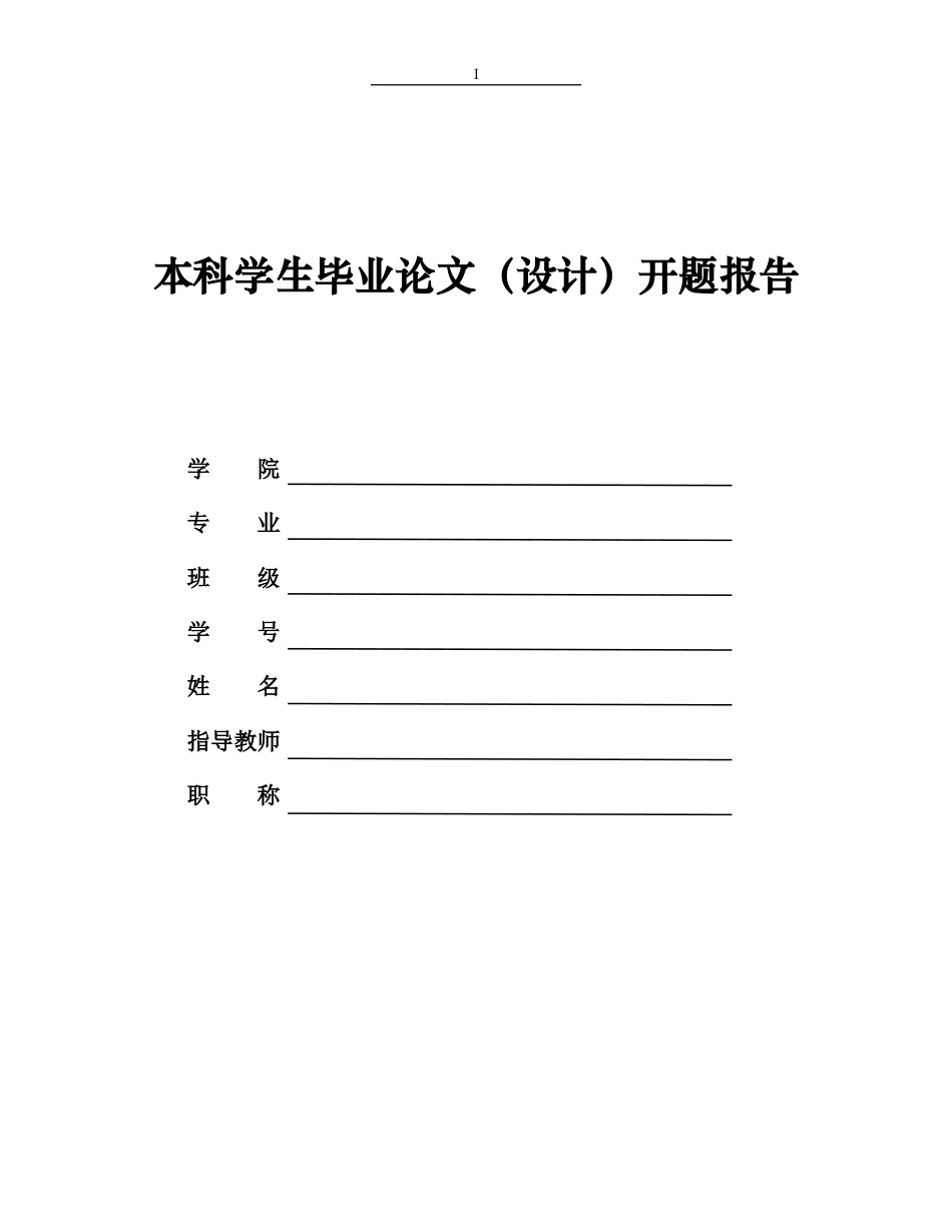 22年WP 论县政府秘书调研工作的重要性-约52841字符.docx_第1页