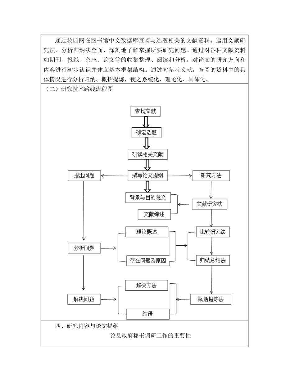 22年WP 论县政府秘书调研工作的重要性-约52841字符.docx_第4页