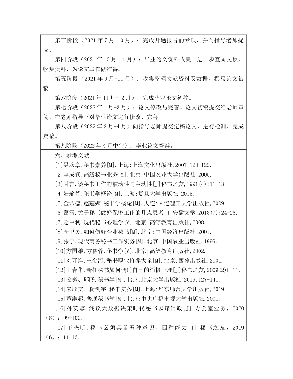 22年WP 论县政府秘书调研工作的重要性-约52841字符.docx_第6页
