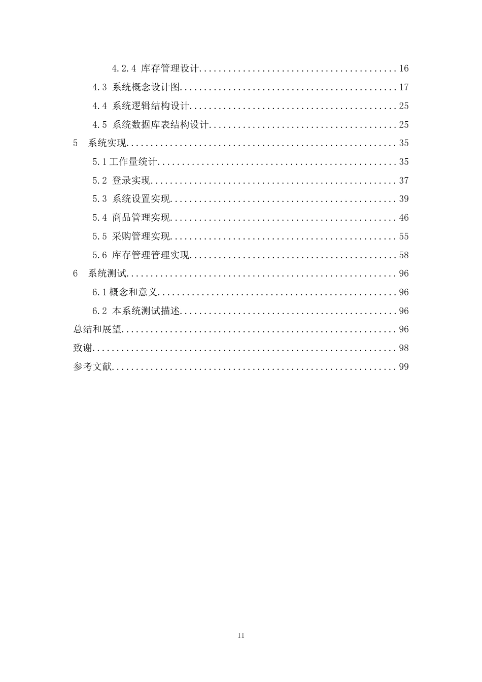 22年WP 基于Java的超市商品信息管理系统设计与实现-约82226字符.docx_第5页