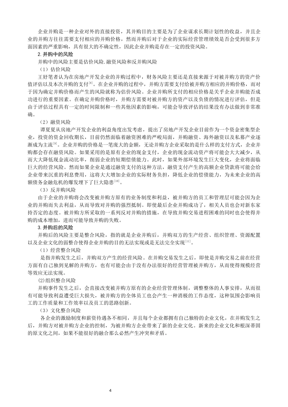 22年WP 房地产企业并购的动因及风险分析-约17175字符.docx_第6页