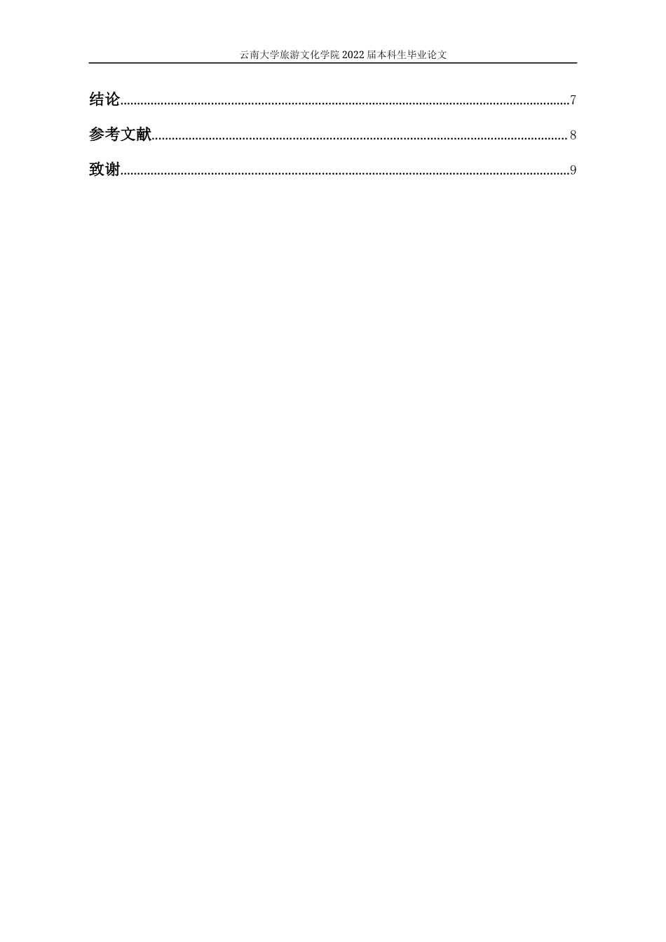 22年WP终稿 聚力文化公司财务报告质量的影响因素及对策分析-约11450字符.docx_第4页
