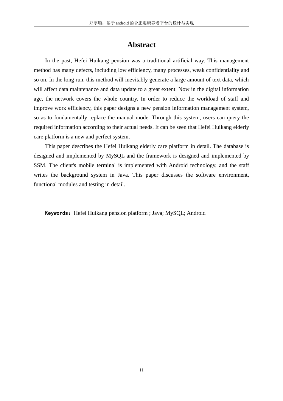 22年WP终稿 基于android的合肥惠康养老平台的设计与实现-约17043字符.docx_第2页