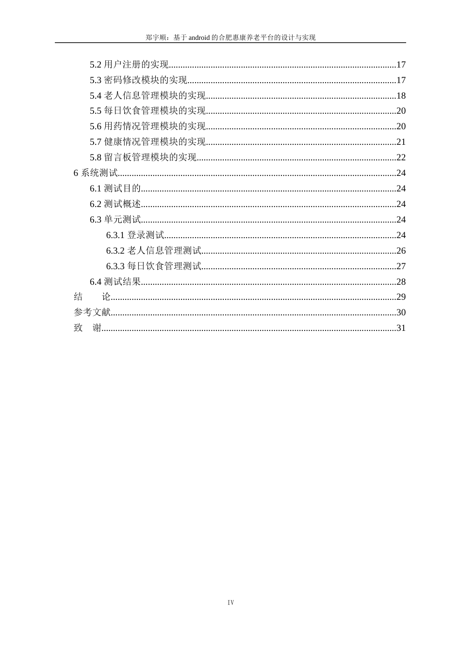 22年WP终稿 基于android的合肥惠康养老平台的设计与实现-约17043字符.docx_第4页