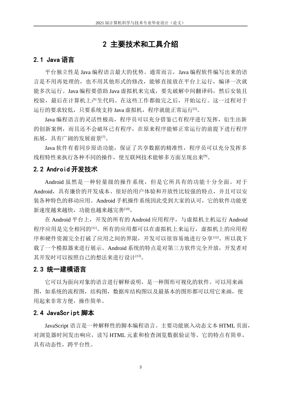 22年WP终稿 基于android的合肥惠康养老平台的设计与实现-约17043字符.docx_第7页