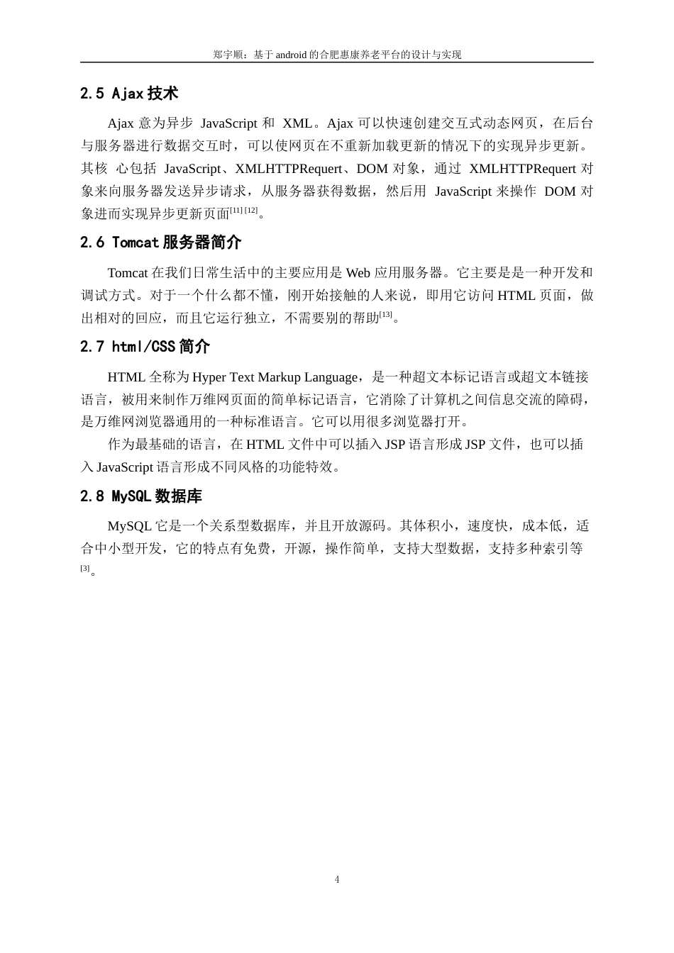 22年WP终稿 基于android的合肥惠康养老平台的设计与实现-约17043字符.docx_第8页