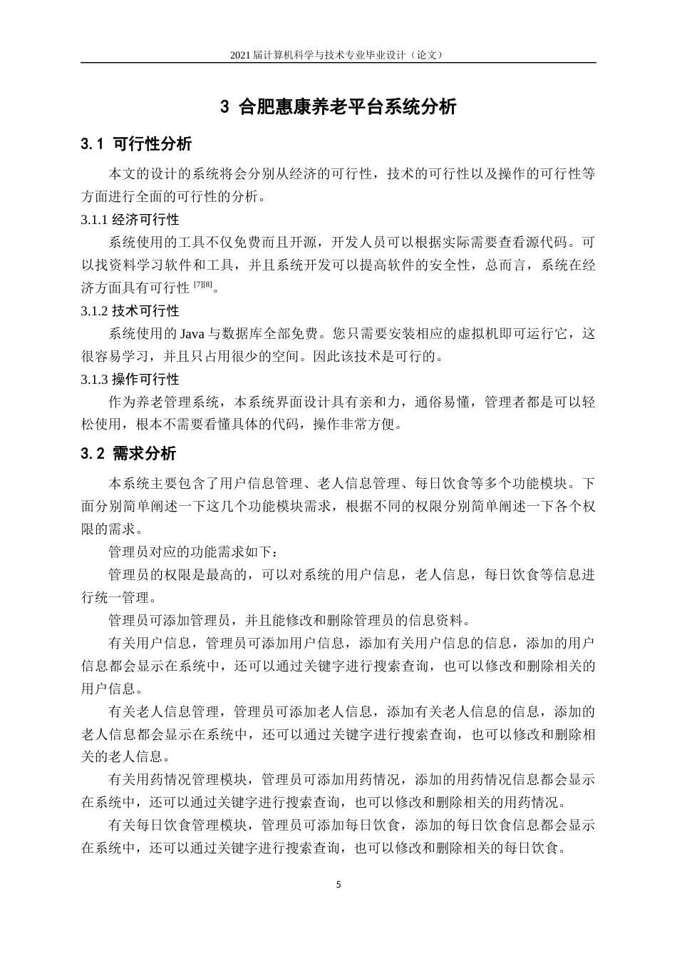 22年WP终稿 基于android的合肥惠康养老平台的设计与实现-约17043字符.docx_第9页