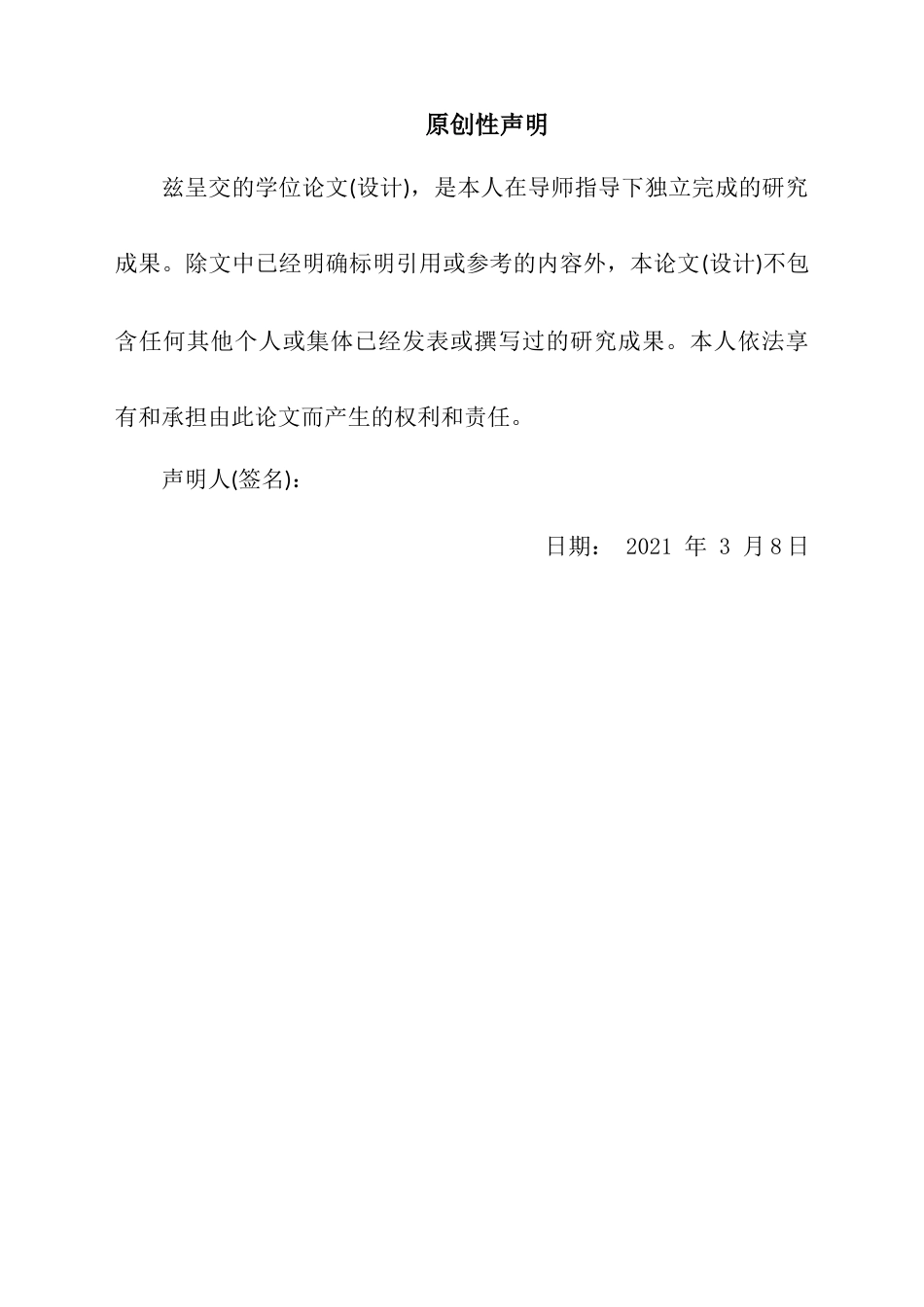 22年WP 嘉美办公楼项目招标文件的编制-约81521字符.docx_第3页